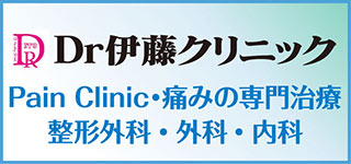 Dr Ito Clinic