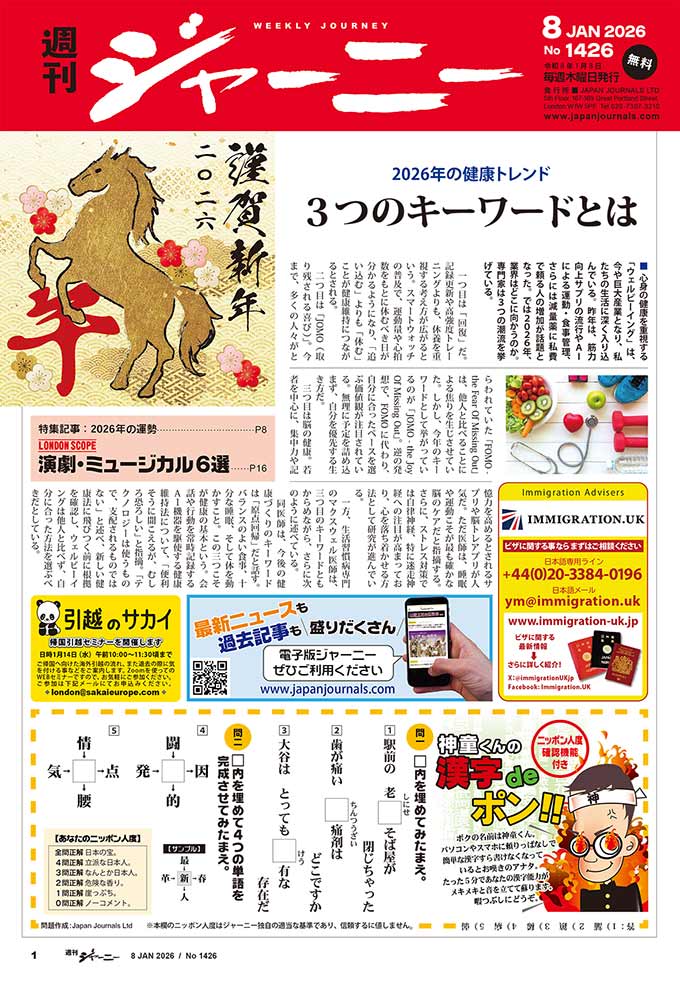 週刊「ジャーニー」表紙