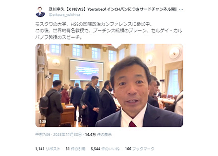 及川幸久氏