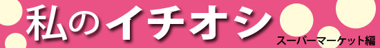 ichioshi_title.jpg