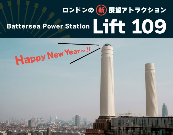 Battersea Power Station Lift 109