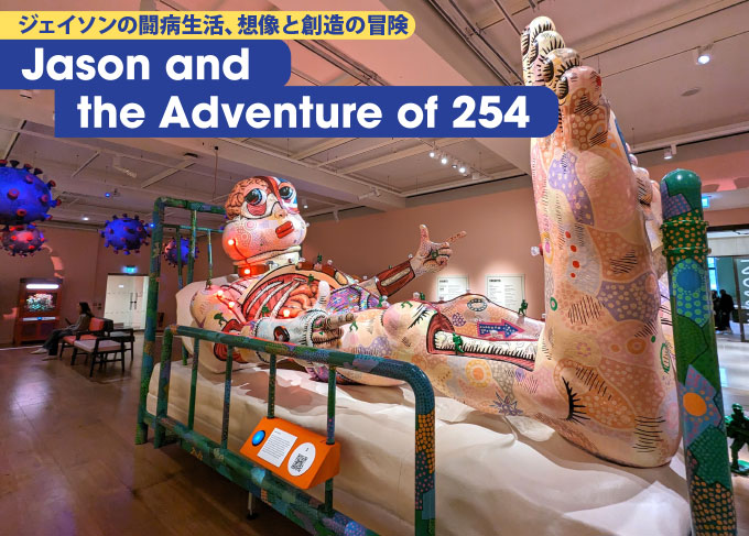 Jason and the Adventure of 254