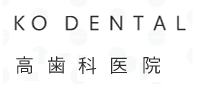 高歯科医院 ロゴ